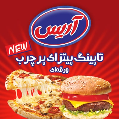 اریس گلپایگان